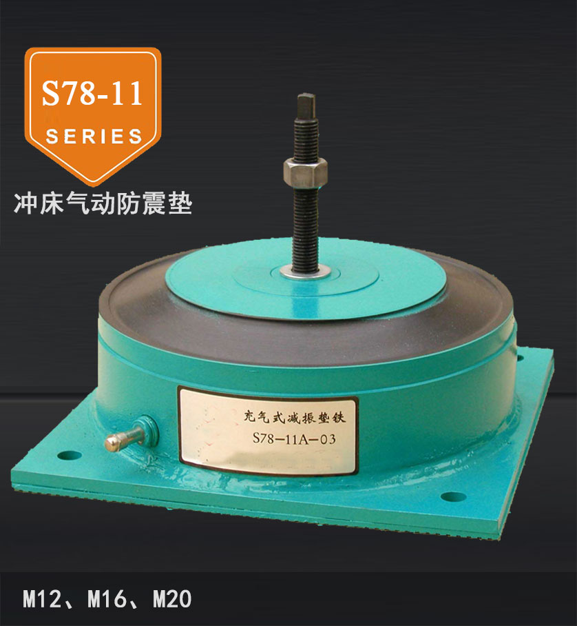 充氣式沖床防震墊